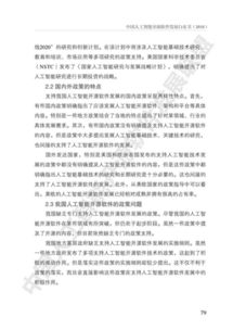 《中國人工智能開源軟件發(fā)展白皮書（2024）》深度解讀 聚焦基礎(chǔ)軟件，驅(qū)動AI創(chuàng)新生態(tài)