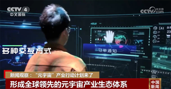 “元宇宙”產(chǎn)業(yè)行動計(jì)劃來了 多地加速布局“元宇宙”及相關(guān)產(chǎn)業(yè) 人工智能基礎(chǔ)軟件開發(fā)迎來新機(jī)遇